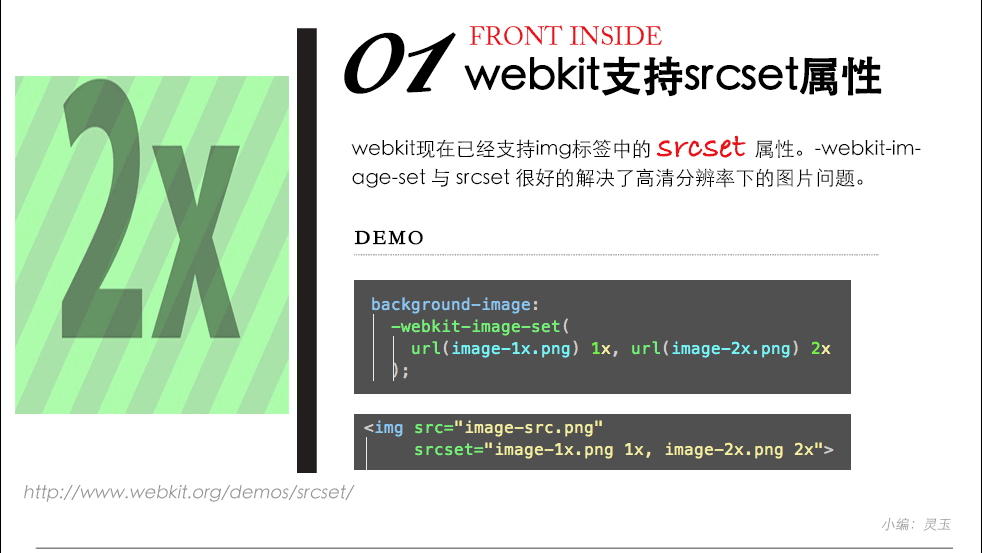 webkit 已经支持srcset属性
